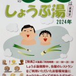 5月3日(金)～5日(日)の3日間、恒例の「しょうぶ湯」やります☆