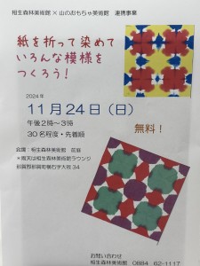 24.11.24森林美術館ｲﾍﾞﾝﾄ