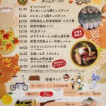 11月24日(日)もみじまつり、気になる大抽選会の景品とは？？