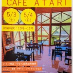 5/3(土)・5/4(日)あいあいらんどにて2日間限定カフェOPEN！