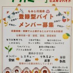 那賀町で楽しく登録スキマバイト「ナカミー」爆誕！！
