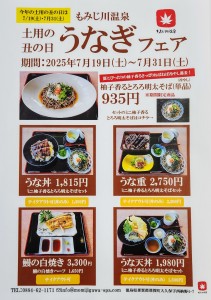 25うなぎチラシ画像1