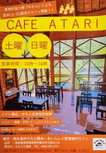 20250607_週末ATARIカフェチラシ画像