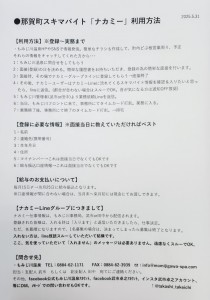 ナカミー概要画像2
