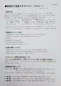 ナカミー概要画像1