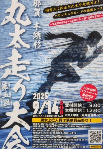 25丸太走り大会チラシ画像1
