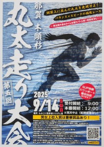 25丸太走り大会チラシ画像2