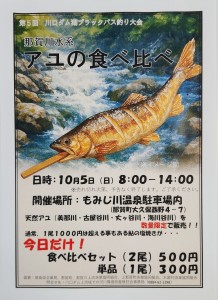 25.10.5バス釣り大会チラシ画像3【最終】
