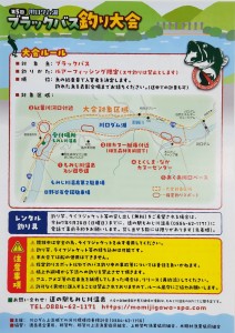 25.10.5バス釣り大会チラシ画像2【最終】
