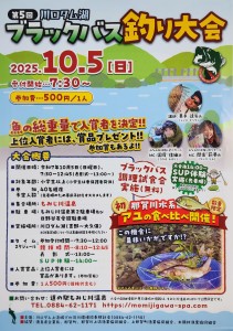 25.10.5バス釣り大会チラシ画像1【最終】
