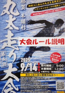 25丸太走り大会ルール説明チラシ画像