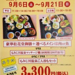 今年もやります！敬老プラン☆9月6日(土)～21日(日)まで！