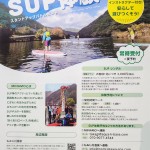 8月～10月頃までSUP体験･･･小規模ながら、受入開始！！