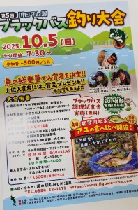 25バス釣りチラシ1