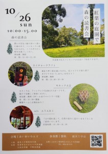 251026_森の読書会チラシ画像1
