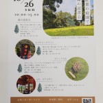 10月26日(日)あいあいらんどにて『森の読書会』開催！