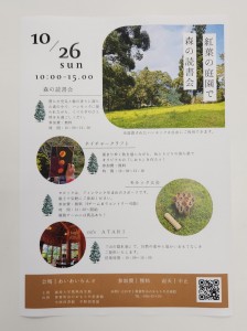 251026_森の読書会チラシ画像2