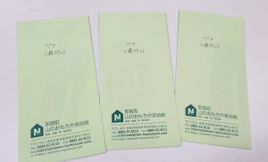 おも美入館ﾍﾟｱﾁｹｯﾄ