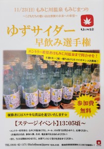 25もみじまつりｻｲﾀﾞｰ早飲み画像