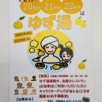 今年もやります！冬至の『ゆず湯』12月20日(土)～22日(月)まで☆