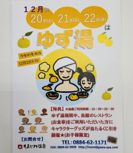 25ゆず湯ﾁﾗｼ画像2