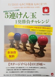 25もみじまつりけん玉一発ﾁｬﾚﾝｼﾞ画像