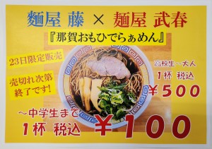 25那賀おもひでらぁめんポップ画像