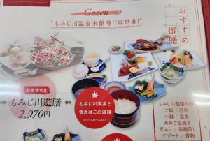 もみじ川遊膳画像