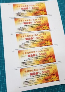 市原自転車様商品券5000円分