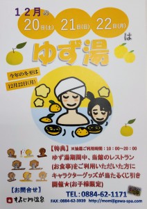 25ゆず湯ﾁﾗｼ画像1