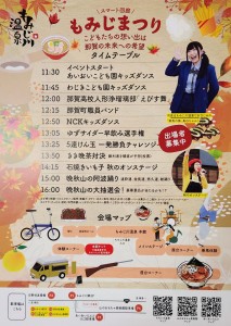 【最終】2025もみじまつり裏画像