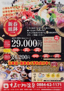 26新春皿鉢チラシ画像(米崎さん)