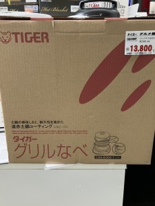 25もみじまつり景品グリル鍋(ｱﾅﾝﾃﾞﾝｶ)