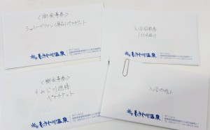 もみじ川ｼｬﾄｰ、遊膳、回数券、入浴ﾍﾟｱﾁｹｯﾄ