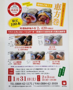 26恵方巻ﾁﾗｼ画像2