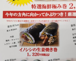 26恵方巻ﾁﾗｼ画像3