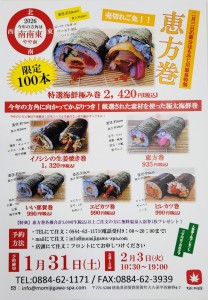 26恵方巻ﾁﾗｼ画像1