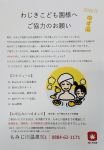 25ゆず湯依頼文書画像(わじき)