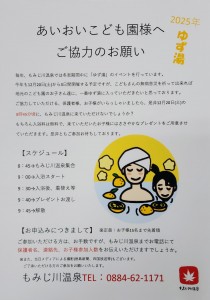 25ゆず湯依頼文書画像(あいおい)