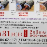 2026年2月3日(火)。。今年もやります『恵方巻』！！