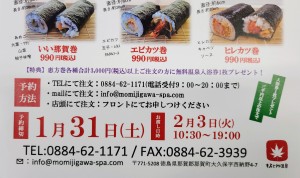 26恵方巻ﾁﾗｼ画像4