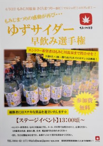 26さくらまつりゆずサイダー早飲み1
