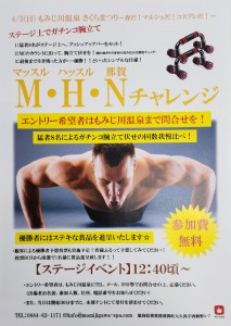 26さくらまつりMHNC1