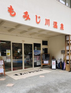 26.3.7もみじ玄関2