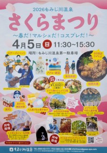 26さくらまつりチラシ画像表